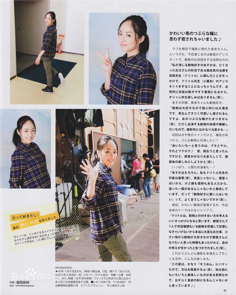 最新井上真央(Inoue Mao（罗马音）)精彩图册