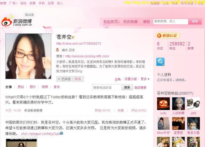 苍井空(日文名：蒼井そら，平假名：あおい そら，罗马拼音：aoi sora，英文名：Aoi sola)造访新浪素颜照相册