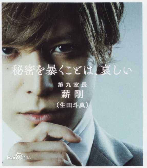 生田斗真(イクタトウマ、いくた とうま、Ikuta Touma)影视形象素颜照相册