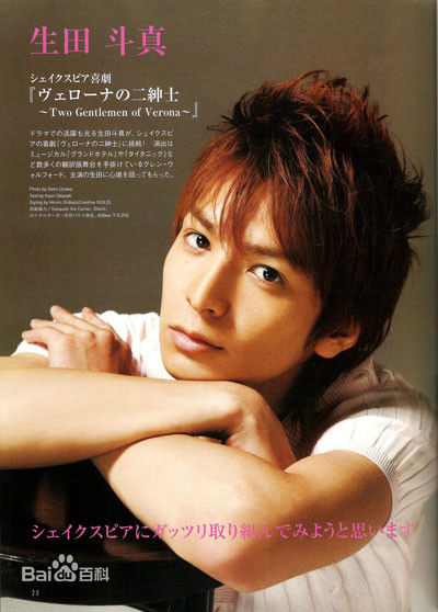 生田斗真(イクタトウマ、いくた とうま、Ikuta Touma)精选杂志图册