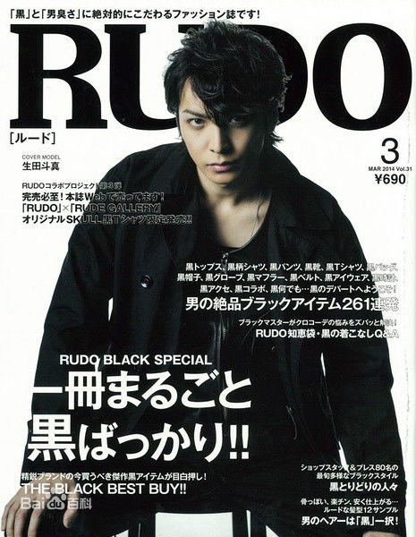 生田斗真(イクタトウマ、いくた とうま、Ikuta Touma)精选杂志图册