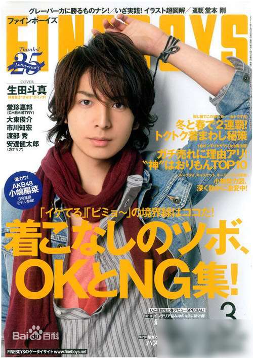 生田斗真 イクタトウマ いくたとうま Ikuta Touma 精选杂志图册 万佳查