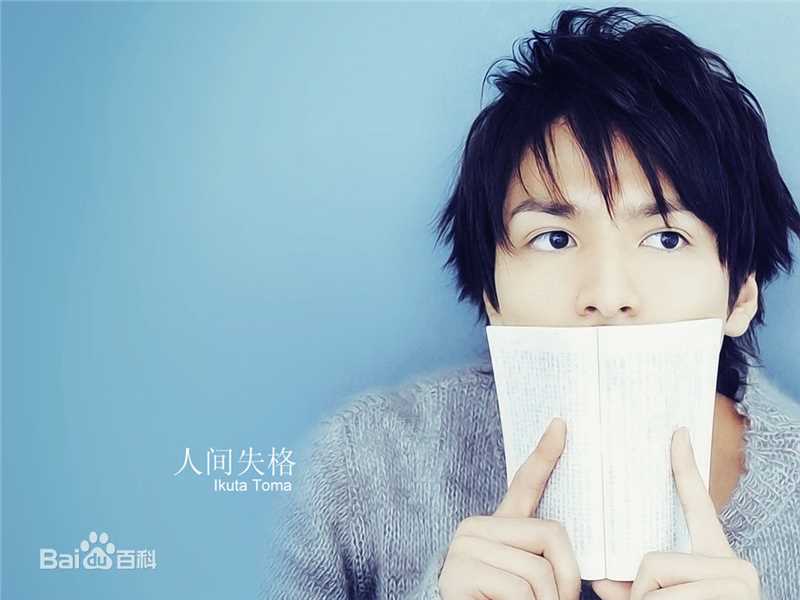 生田斗真(イクタトウマ、いくた とうま、Ikuta Touma)精选杂志图册