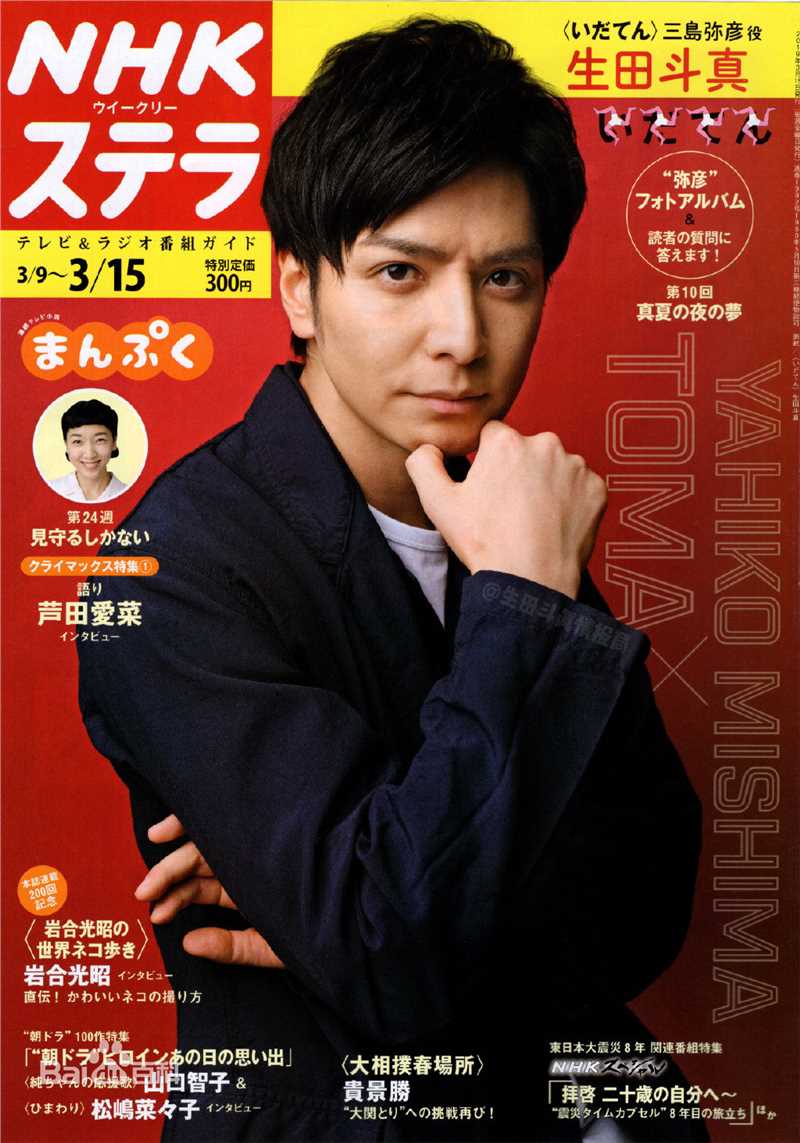 最优质生田斗真(イクタトウマ、いくた とうま、Ikuta Touma)生活照