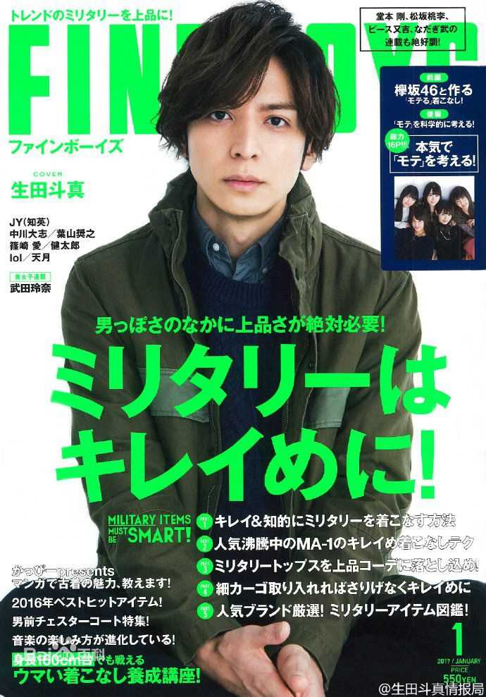 最优质生田斗真(イクタトウマ、いくた とうま、Ikuta Touma)生活照