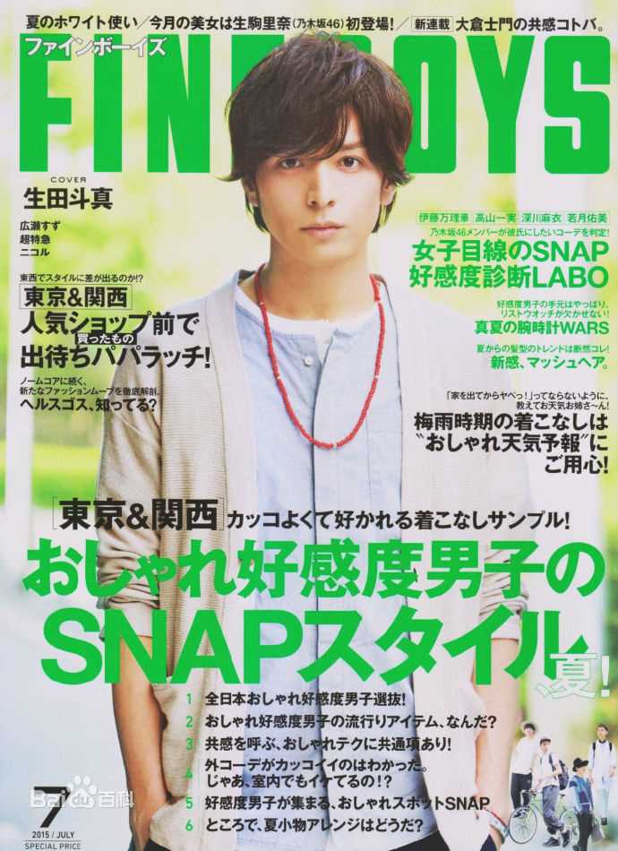 最优质生田斗真(イクタトウマ、いくた とうま、Ikuta Touma)生活照