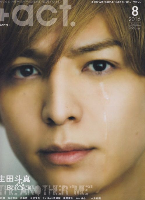 最优质生田斗真(イクタトウマ、いくた とうま、Ikuta Touma)生活照