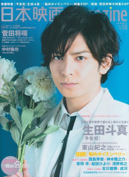 最优质生田斗真(イクタトウマ、いくた とうま、Ikuta Touma)生活照