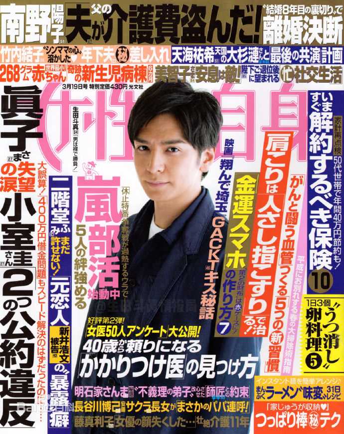 最优质生田斗真(イクタトウマ、いくた とうま、Ikuta Touma)生活照