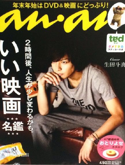 最优质生田斗真(イクタトウマ、いくた とうま、Ikuta Touma)生活照