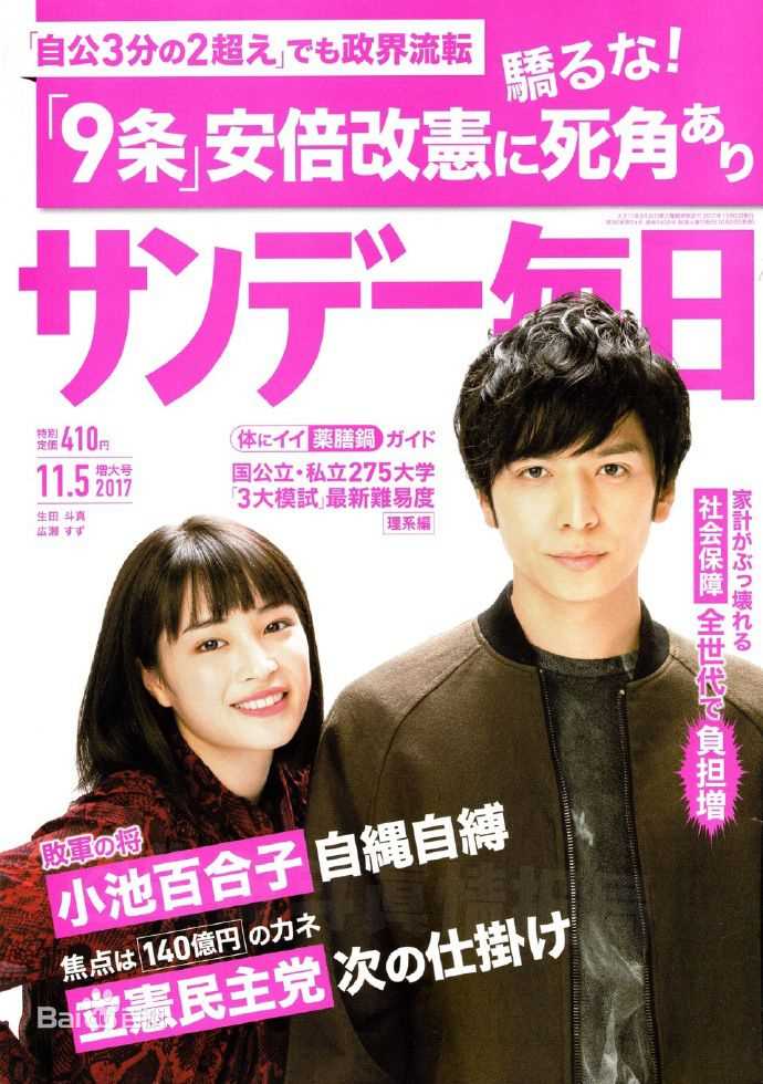 最优质生田斗真(イクタトウマ、いくた とうま、Ikuta Touma)生活照