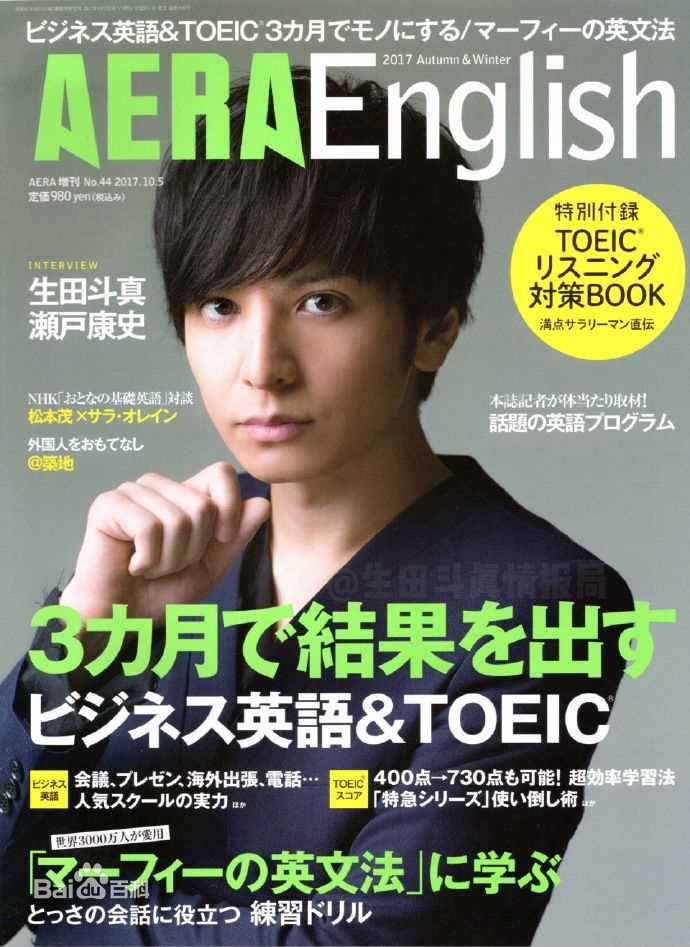 最优质生田斗真(イクタトウマ、いくた とうま、Ikuta Touma)生活照