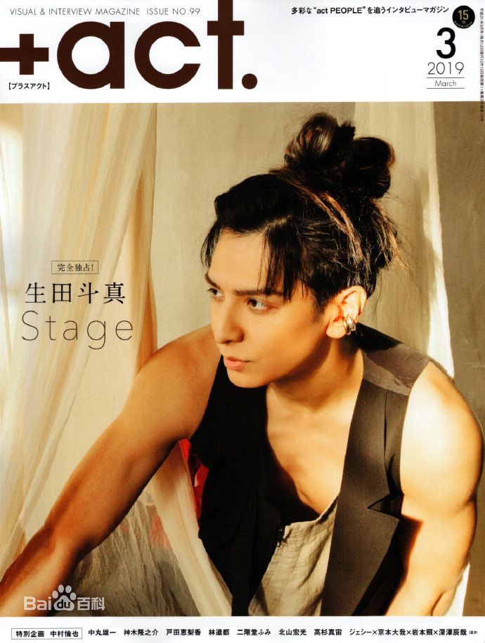 最优质生田斗真(イクタトウマ、いくた とうま、Ikuta Touma)生活照