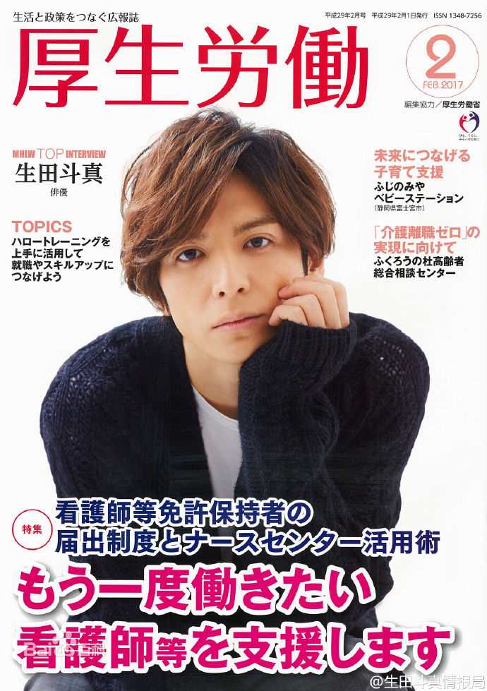 最优质生田斗真(イクタトウマ、いくた とうま、Ikuta Touma)生活照