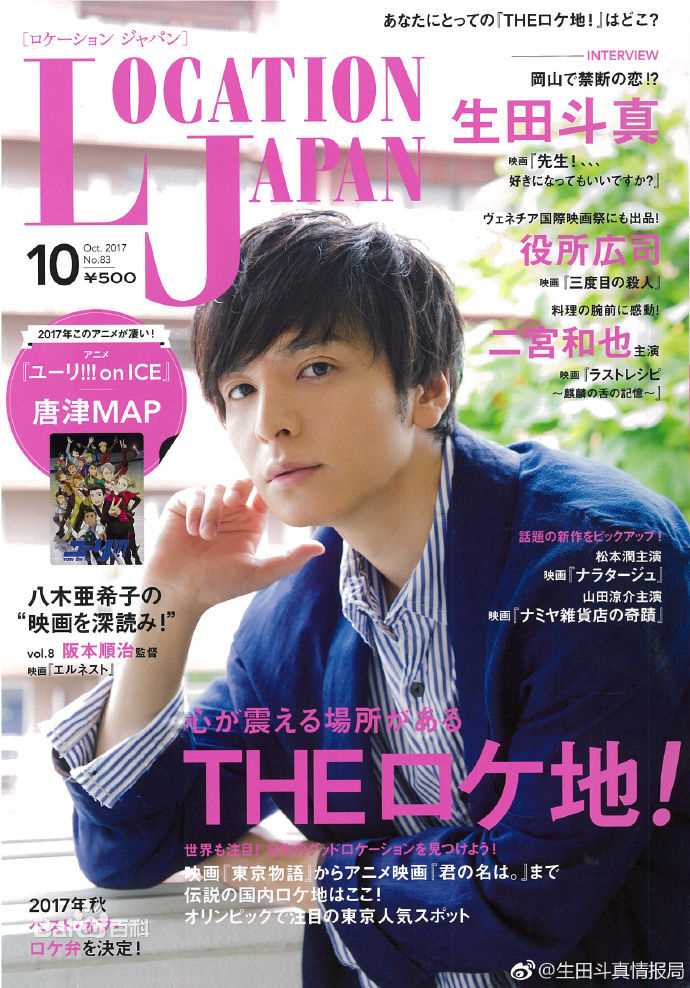 最优质生田斗真(イクタトウマ、いくた とうま、Ikuta Touma)生活照