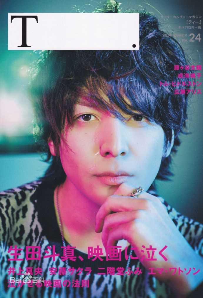最优质生田斗真(イクタトウマ、いくた とうま、Ikuta Touma)生活照