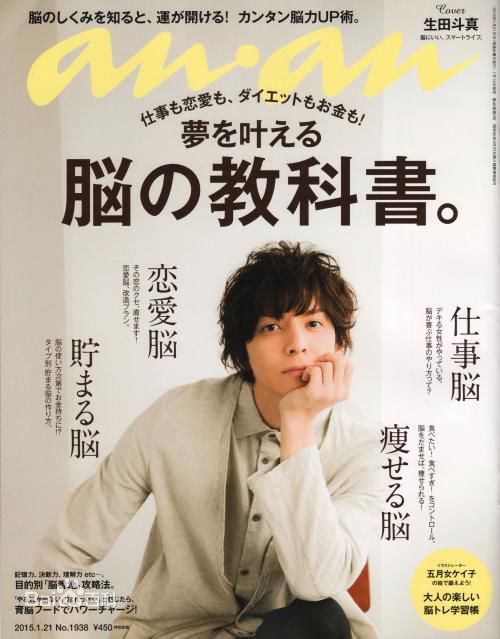 最优质生田斗真(イクタトウマ、いくた とうま、Ikuta Touma)生活照