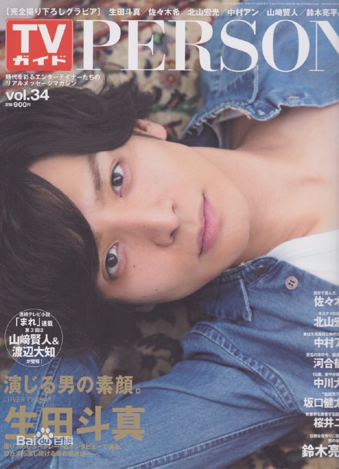 最优质生田斗真(イクタトウマ、いくた とうま、Ikuta Touma)生活照