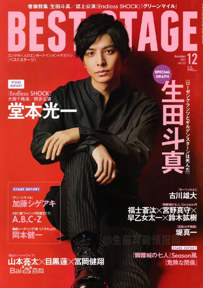 最优质生田斗真(イクタトウマ、いくた とうま、Ikuta Touma)生活照