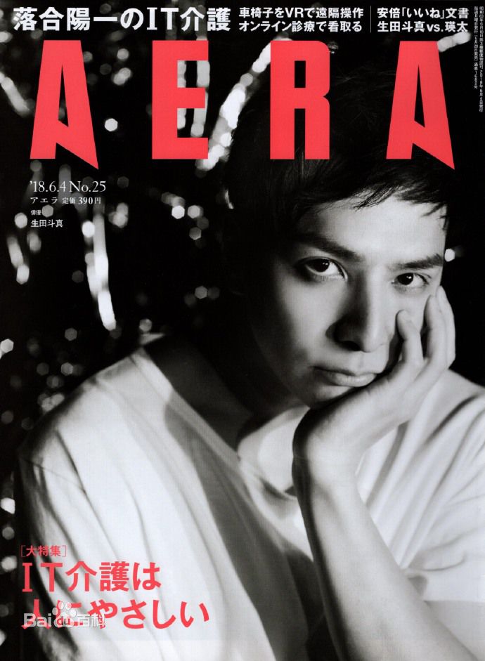 最优质生田斗真(イクタトウマ、いくた とうま、Ikuta Touma)生活照