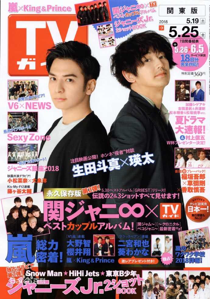 最优质生田斗真(イクタトウマ、いくた とうま、Ikuta Touma)生活照