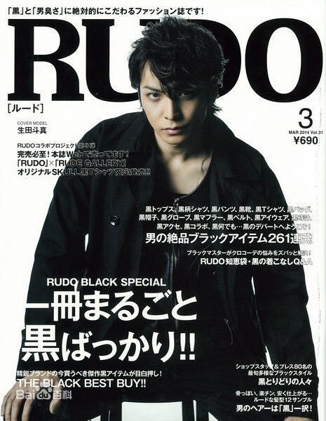 最优质生田斗真(イクタトウマ、いくた とうま、Ikuta Touma)生活照