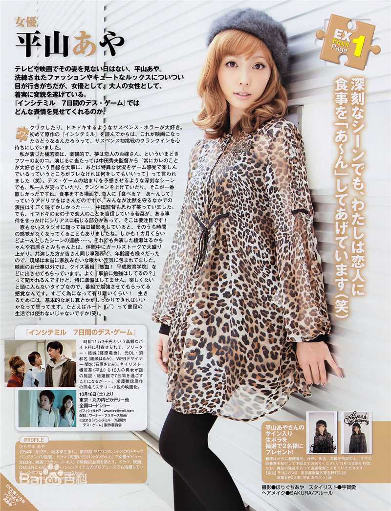最新平山绫(Aya Hirayama)精彩图册
