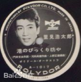 精选里见浩太朗(さとみ こうたろう)