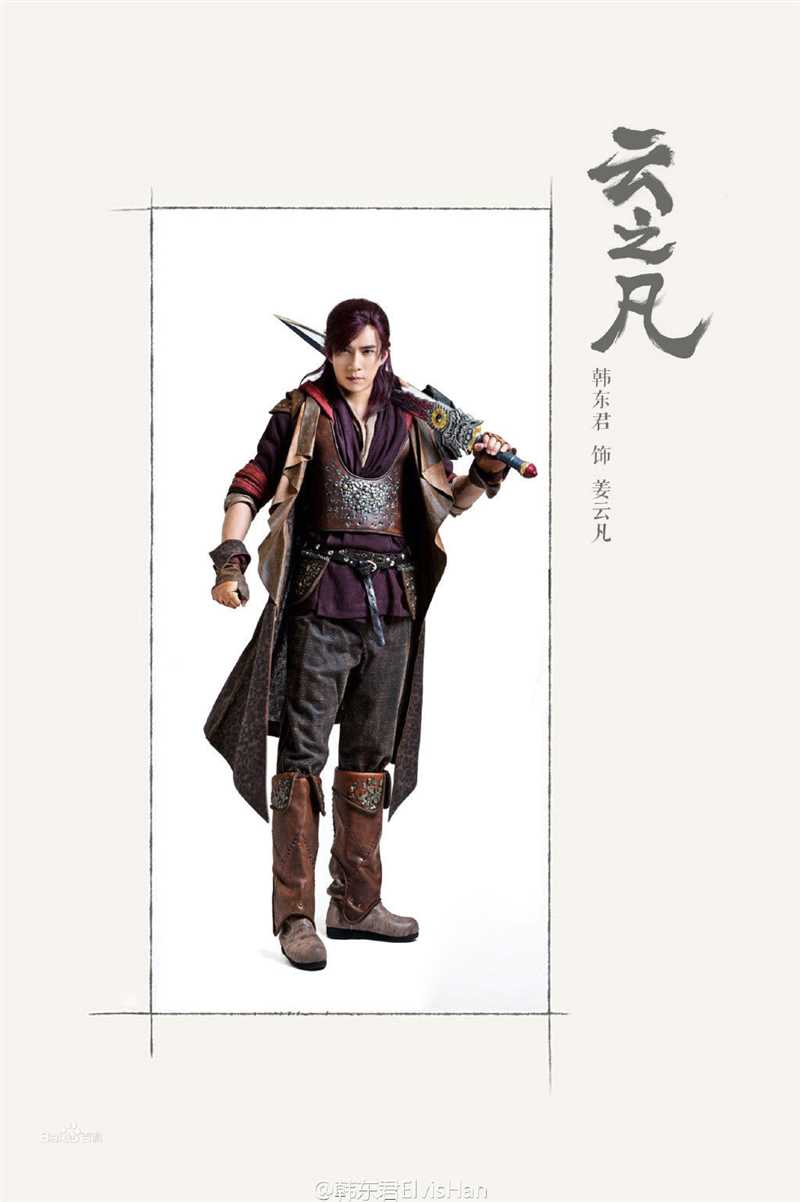 精选韩东君(Elvis Han)在《仙剑云之凡》中的图册