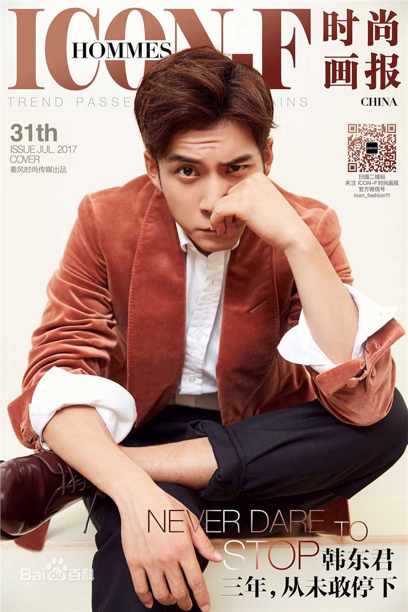 韩东君(Elvis Han)时尚画报前后照片