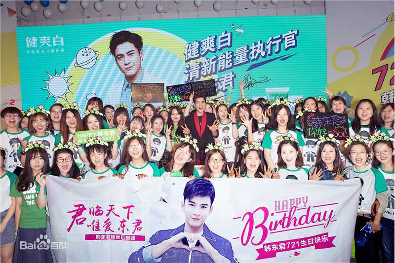 韩东君(Elvis Han)2017年生日会前后照片