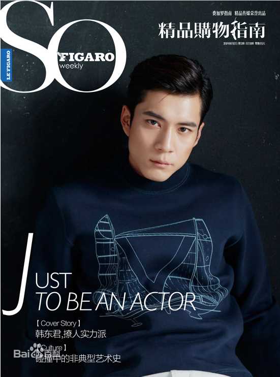 精选韩东君(Elvis Han)