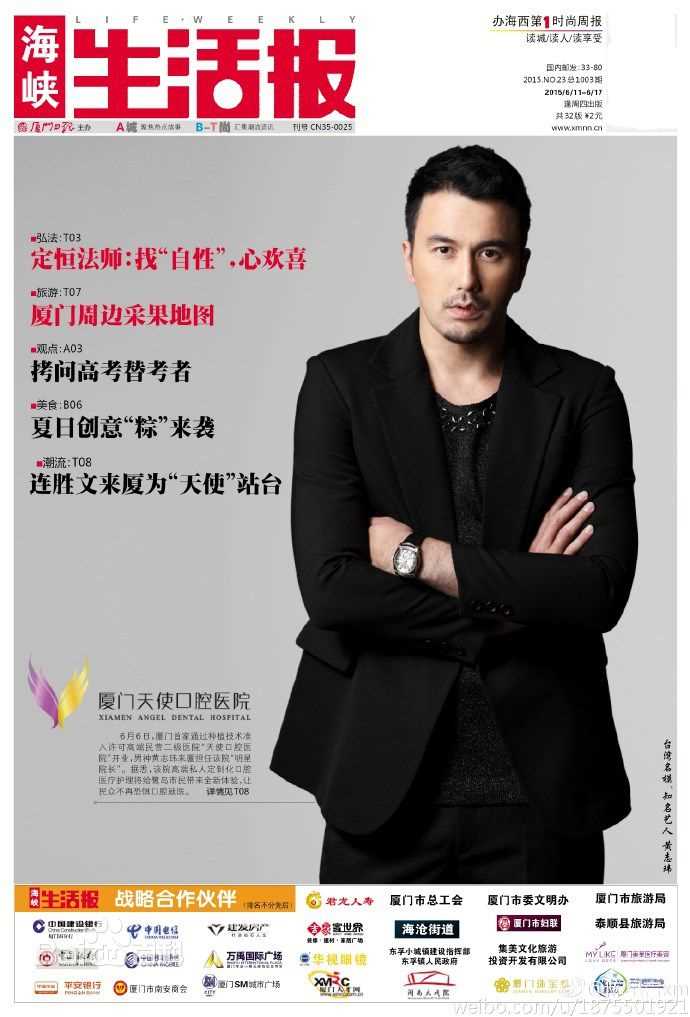 高清黄志玮(Jerry)图片