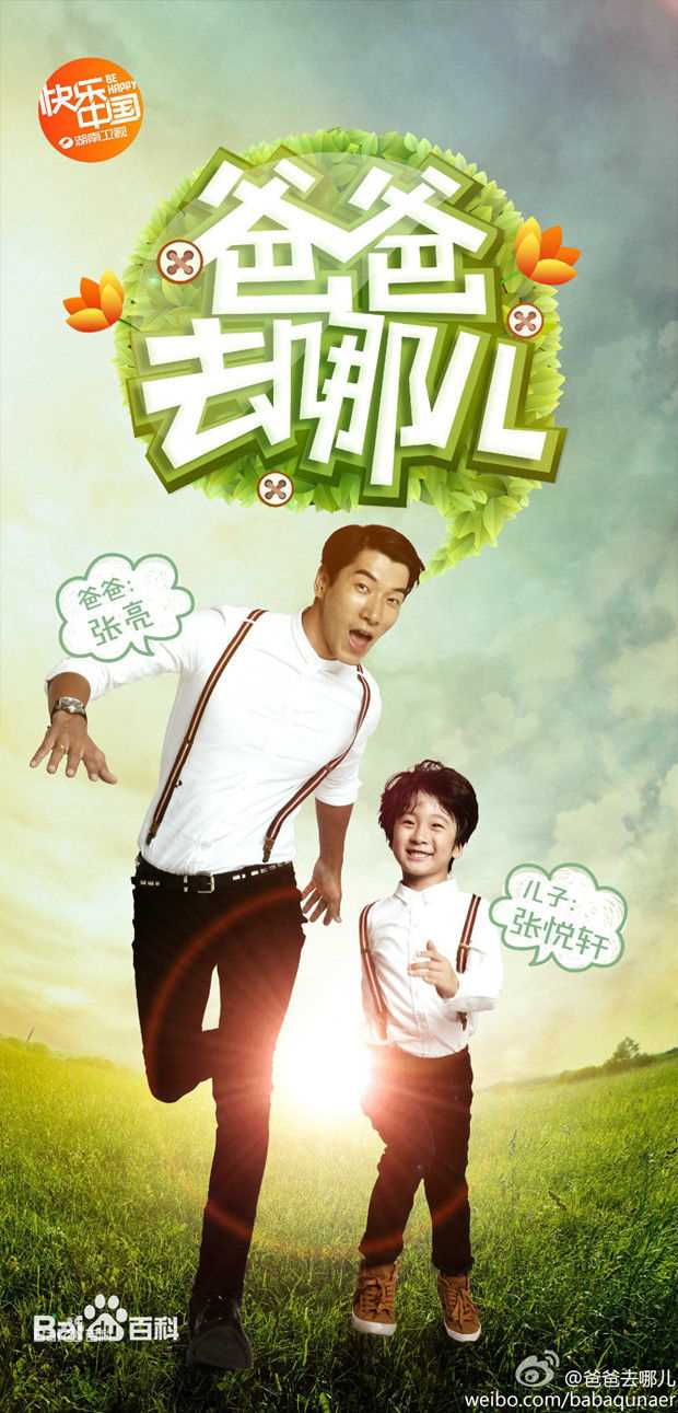 张悦轩(Vincent)《爸爸去哪儿》剧照