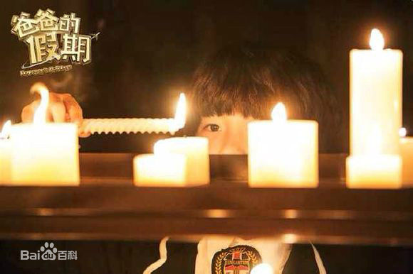 精选张悦轩(Vincent)在《爸爸的假期》中的图册