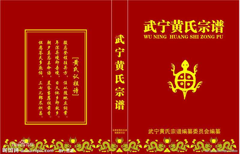黄姓(Huang)黄氏族谱图片图集