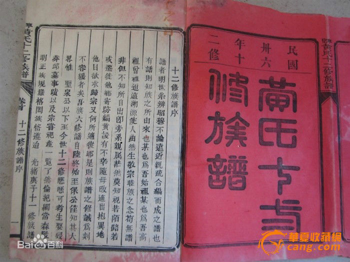 黄姓(Huang)黄氏族谱图片图集