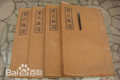 黄姓(Huang)黄氏族谱图片图集