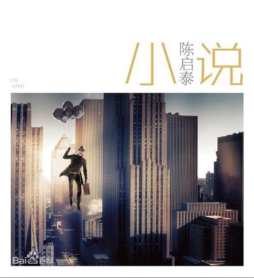 陈启泰(Kenneth (Ken) Chan)前后照片