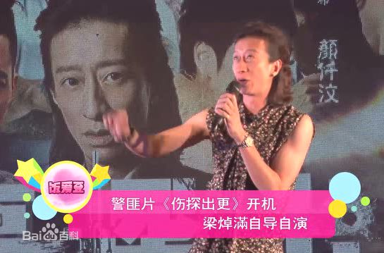 最优质梁焯满(Samuel Leung，LeungCheuk-Moon)生活照