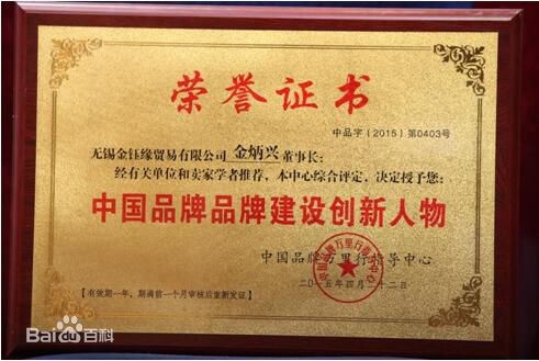 金炳兴及荣誉生活照相册