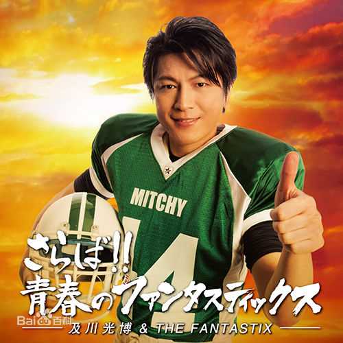 精选及川光博(OIKAWA MITSUHIRO)