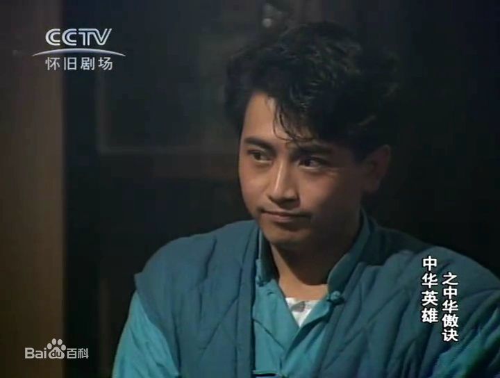 罗颂华(Law Chung-Wa)中华英雄前后照片