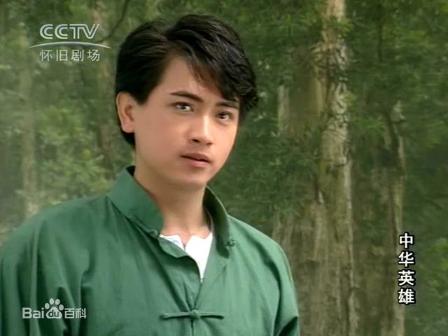 罗颂华(Law Chung-Wa)中华英雄前后照片