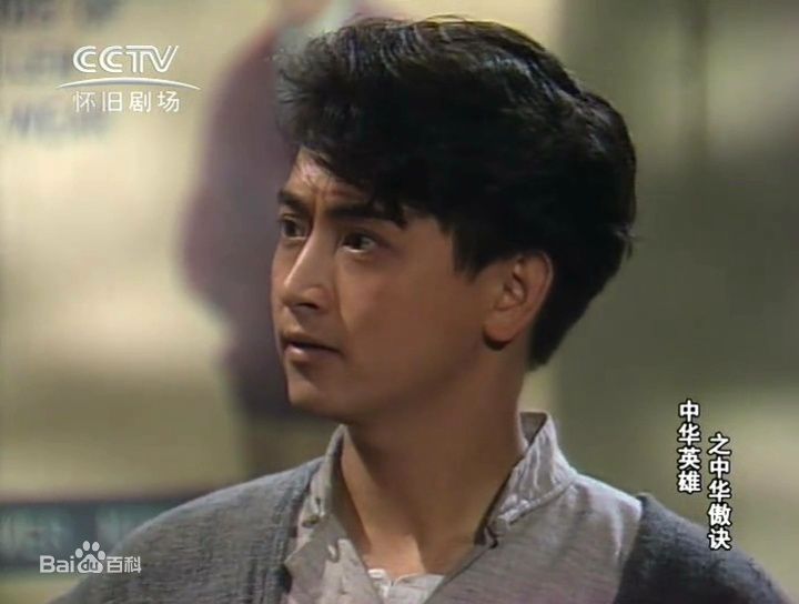 罗颂华(Law Chung-Wa)中华英雄前后照片