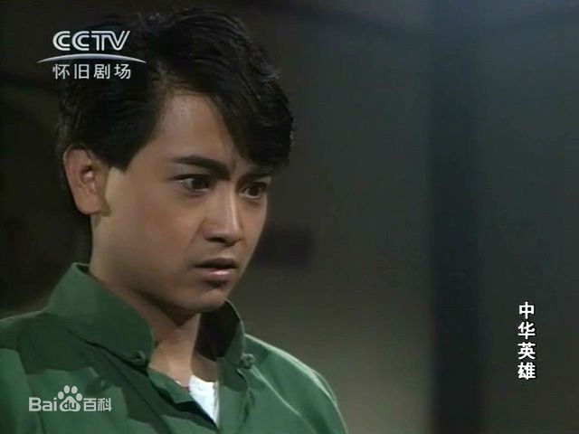 罗颂华(Law Chung-Wa)中华英雄前后照片