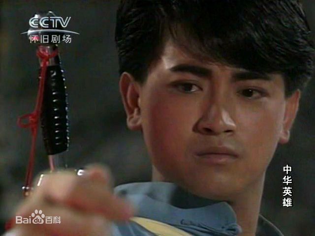 罗颂华(Law Chung-Wa)中华英雄前后照片