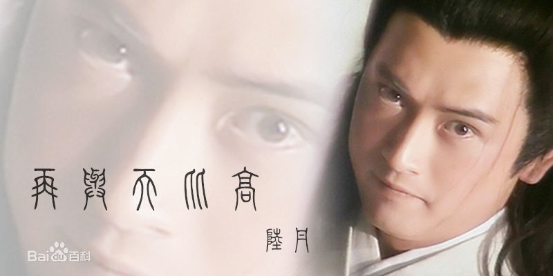 罗颂华(Law Chung-Wa)天蚕变之再与天比高生活照相册