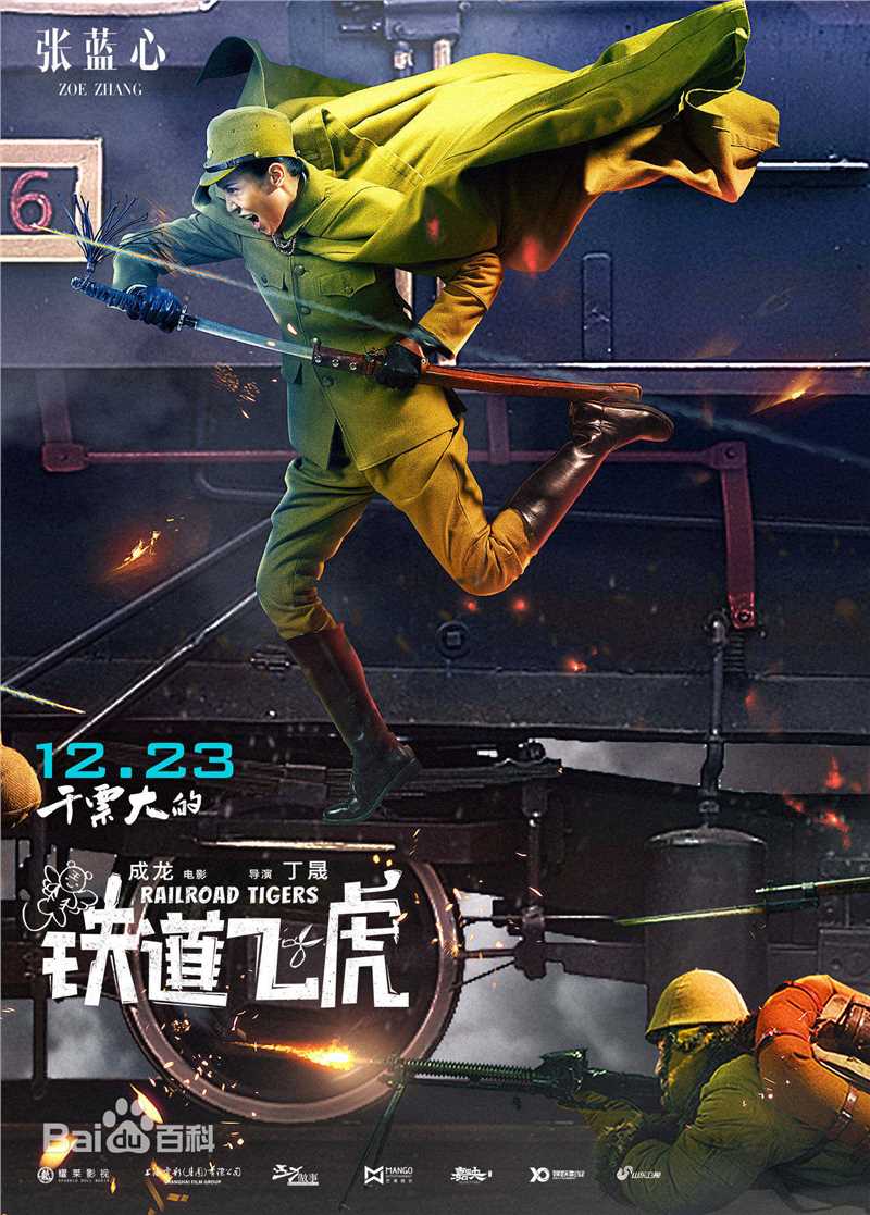 精选张蓝心(Zoe Zhang)在电影《铁道飞虎》主题曲发布会中的图册