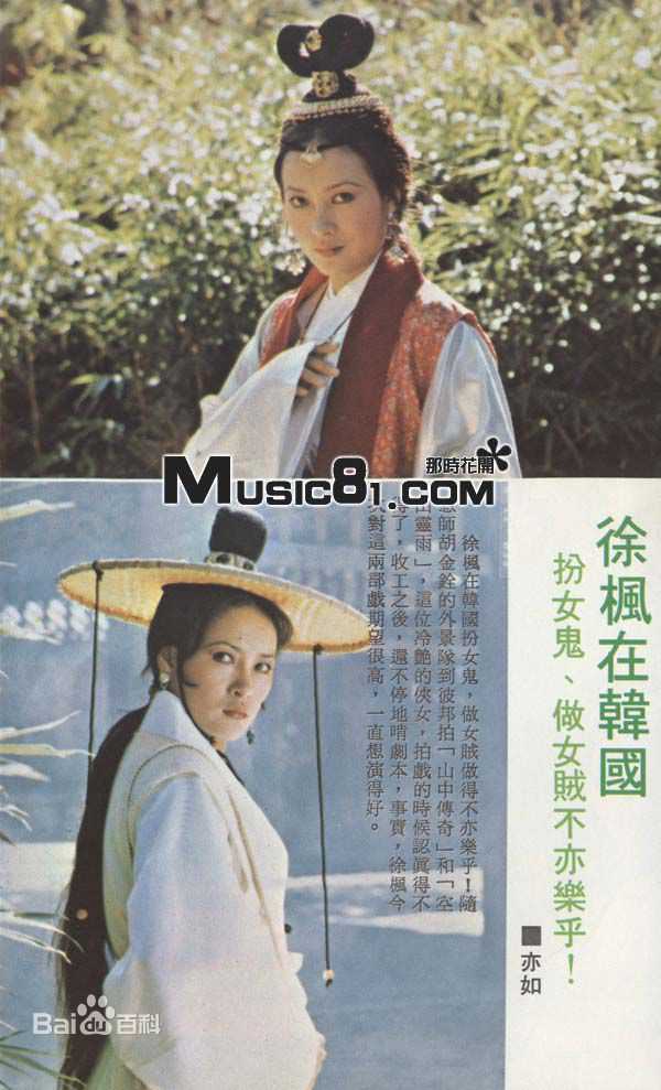 徐枫(Feng Hsu)影视作品图片图集